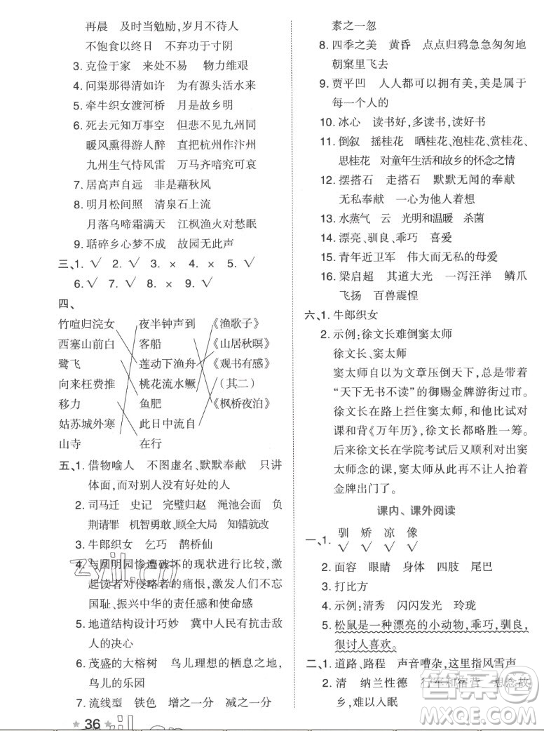 吉林教育出版社2022秋好卷五年級語文上冊人教版答案