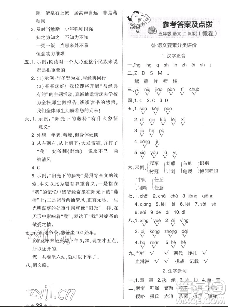吉林教育出版社2022秋好卷五年級語文上冊人教版答案
