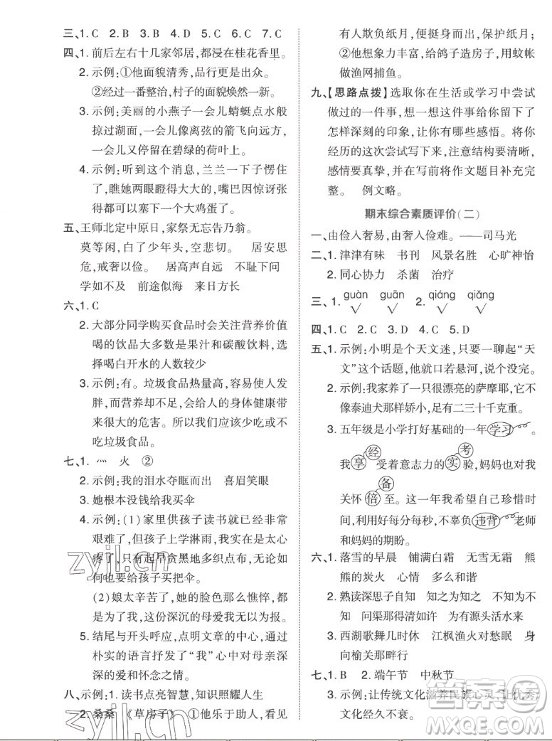 吉林教育出版社2022秋好卷五年級語文上冊人教版答案