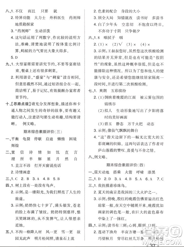 吉林教育出版社2022秋好卷五年級語文上冊人教版答案