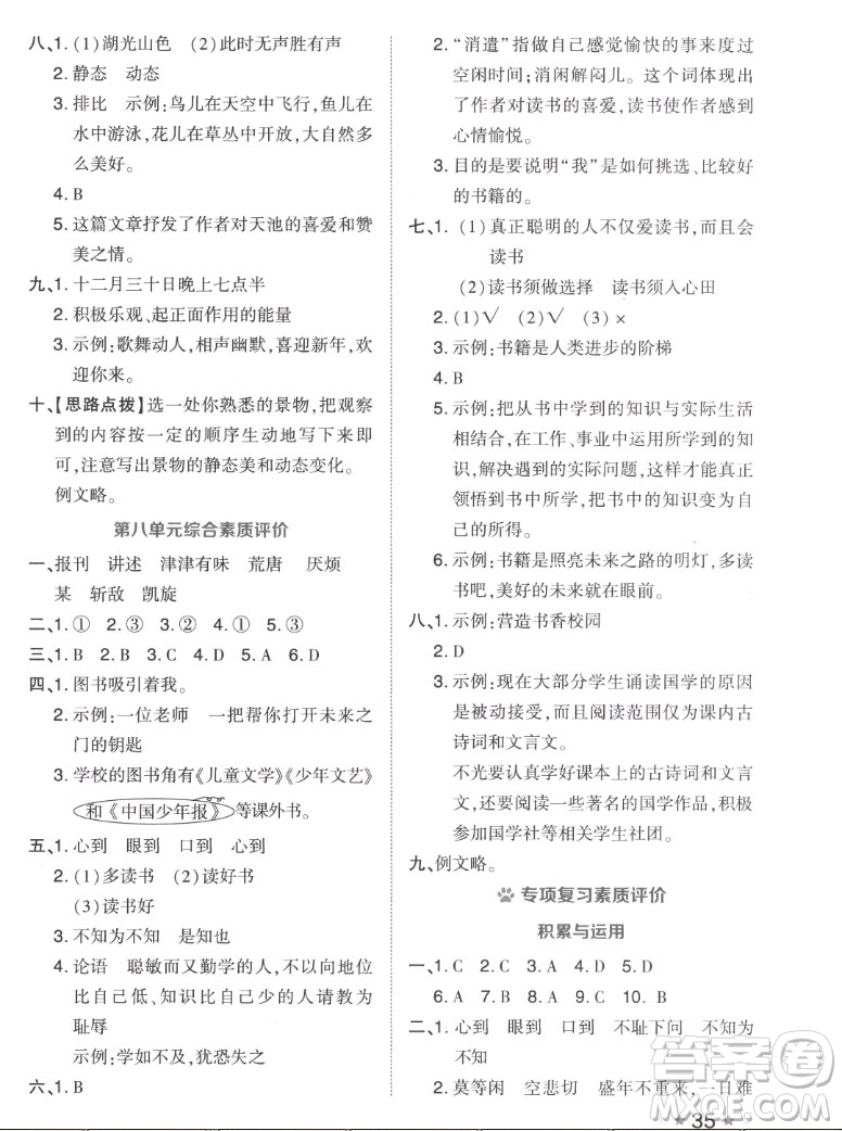 吉林教育出版社2022秋好卷五年級語文上冊人教版答案