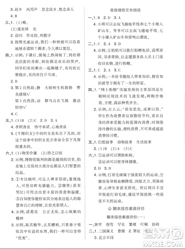吉林教育出版社2022秋好卷五年級語文上冊人教版答案