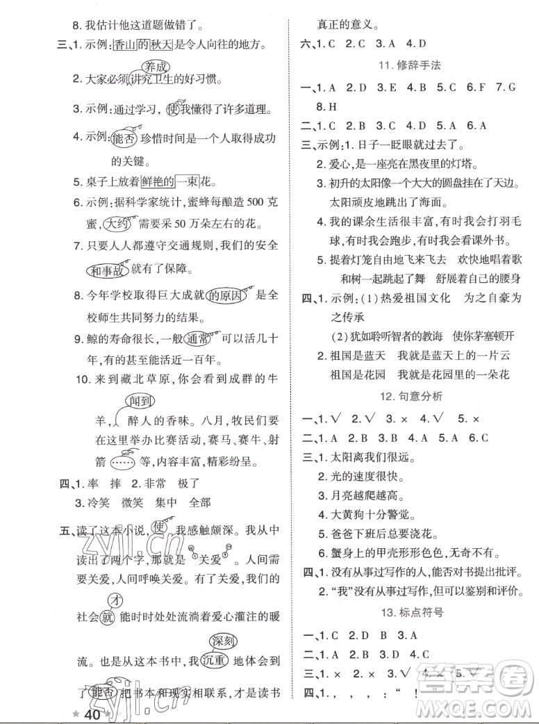 吉林教育出版社2022秋好卷五年級語文上冊人教版答案