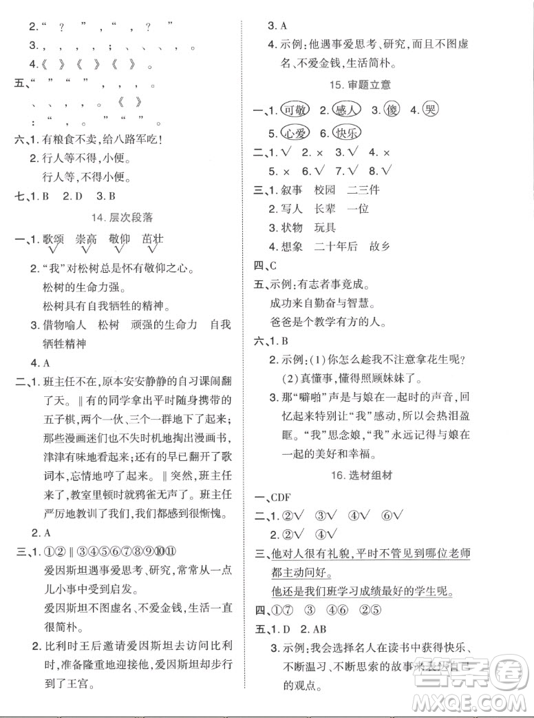 吉林教育出版社2022秋好卷五年級語文上冊人教版答案