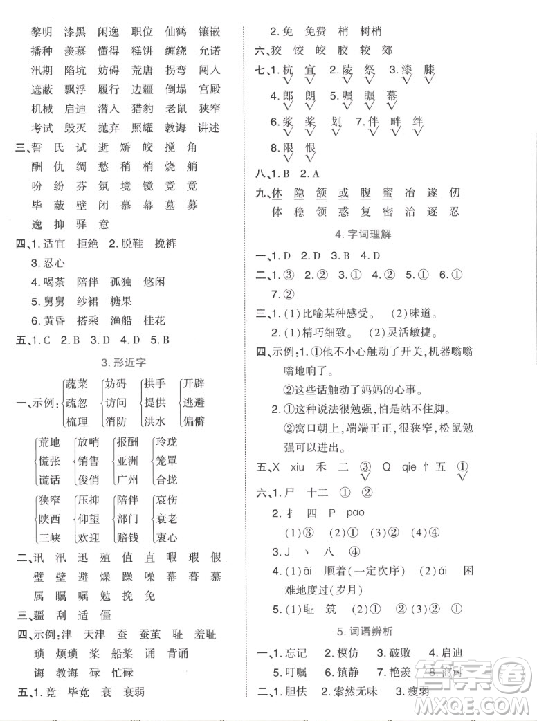 吉林教育出版社2022秋好卷五年級語文上冊人教版答案