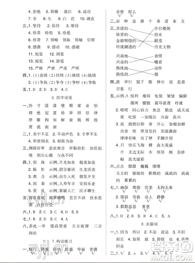 吉林教育出版社2022秋好卷五年級語文上冊人教版答案