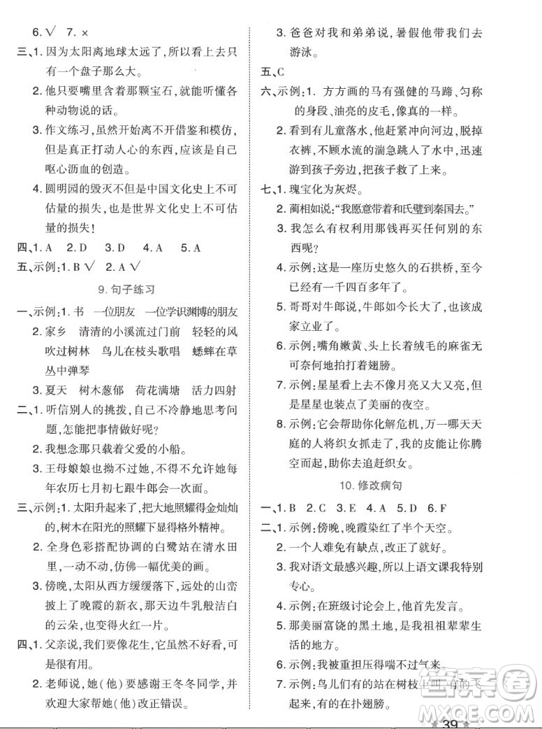 吉林教育出版社2022秋好卷五年級語文上冊人教版答案