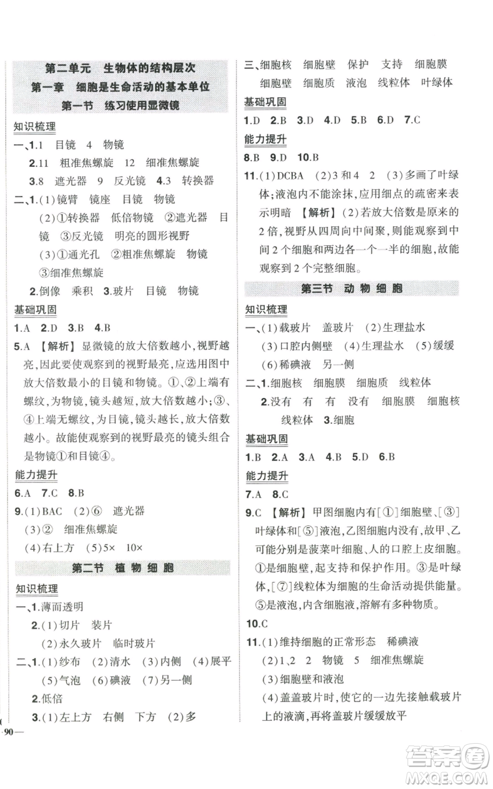 吉林教育出版社2022秋季狀元成才路創(chuàng)優(yōu)作業(yè)七年級上冊生物人教版參考答案