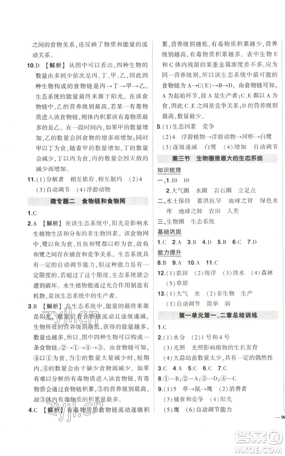 吉林教育出版社2022秋季狀元成才路創(chuàng)優(yōu)作業(yè)七年級上冊生物人教版參考答案