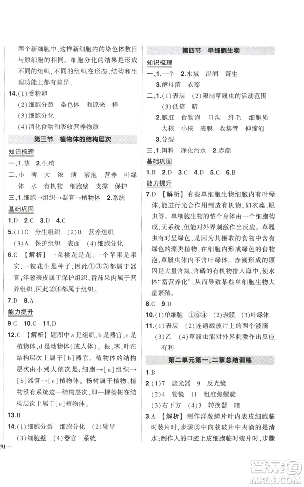 吉林教育出版社2022秋季狀元成才路創(chuàng)優(yōu)作業(yè)七年級上冊生物人教版參考答案
