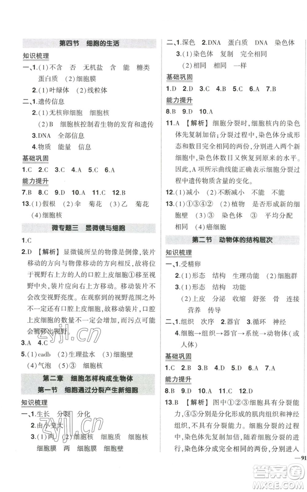 吉林教育出版社2022秋季狀元成才路創(chuàng)優(yōu)作業(yè)七年級上冊生物人教版參考答案