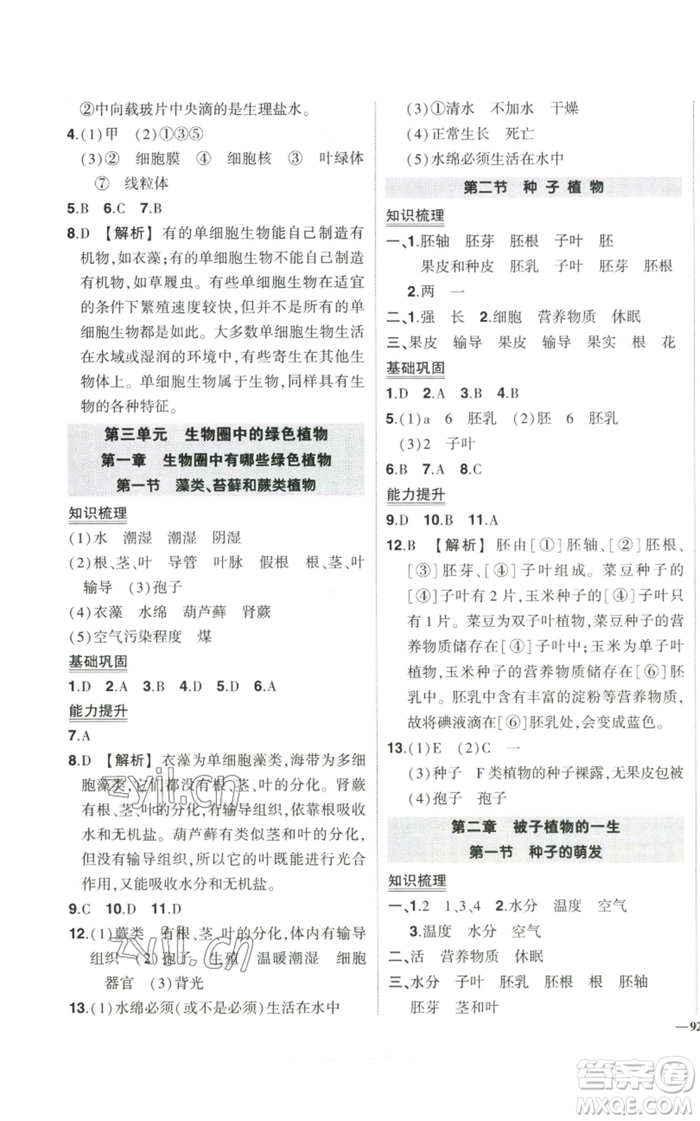 吉林教育出版社2022秋季狀元成才路創(chuàng)優(yōu)作業(yè)七年級上冊生物人教版參考答案