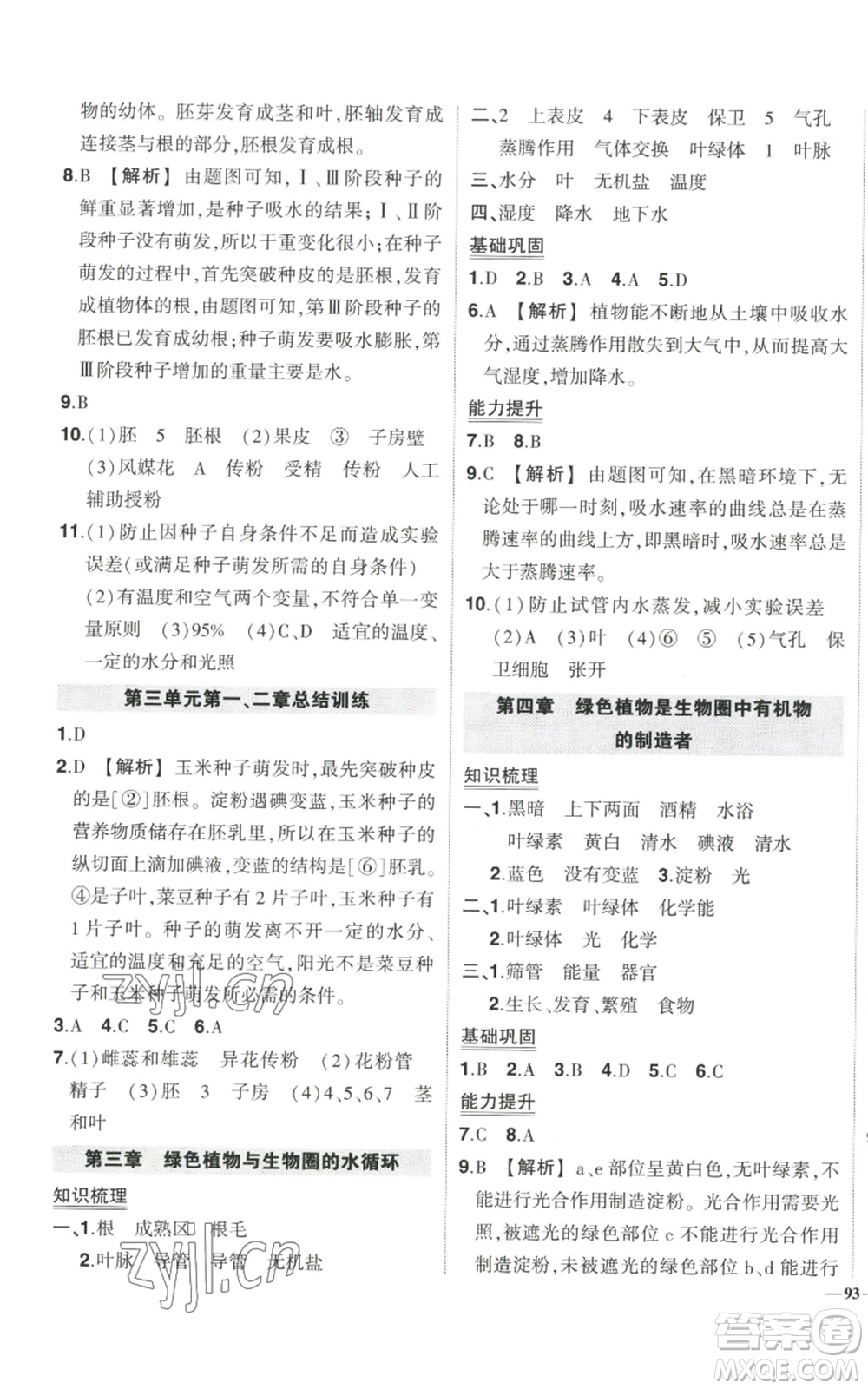 吉林教育出版社2022秋季狀元成才路創(chuàng)優(yōu)作業(yè)七年級上冊生物人教版參考答案