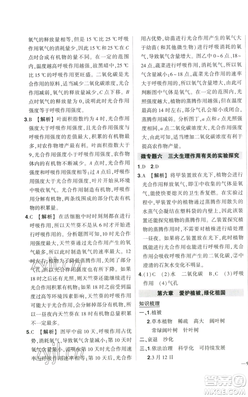 吉林教育出版社2022秋季狀元成才路創(chuàng)優(yōu)作業(yè)七年級上冊生物人教版參考答案