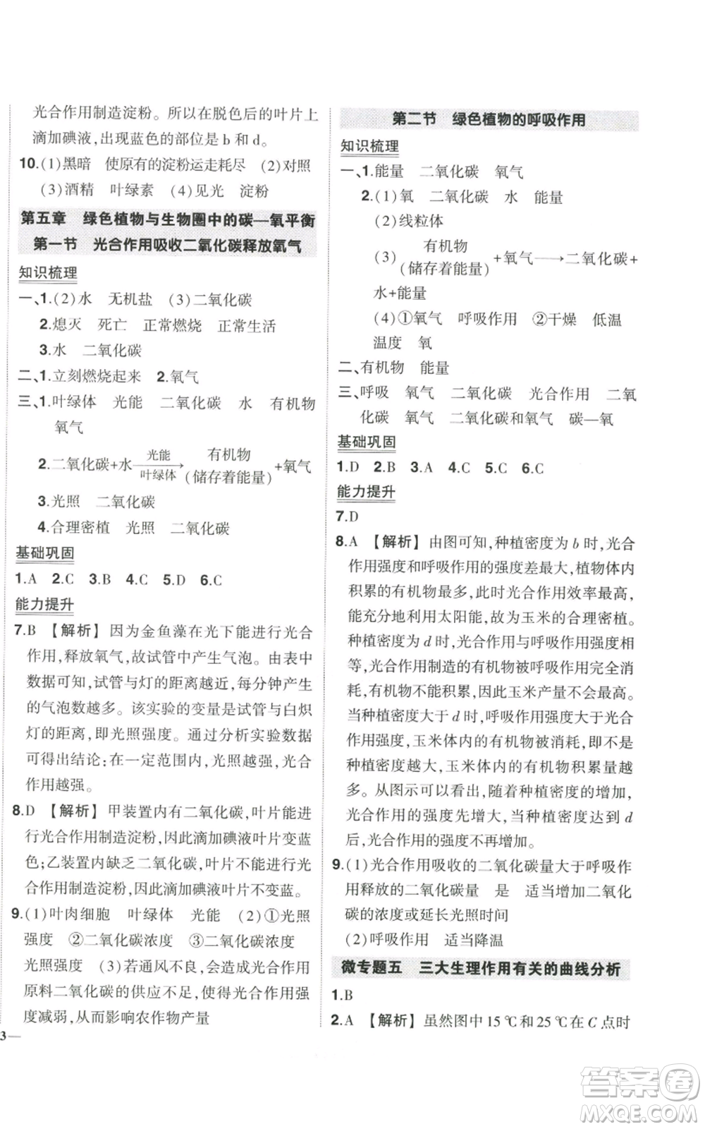 吉林教育出版社2022秋季狀元成才路創(chuàng)優(yōu)作業(yè)七年級上冊生物人教版參考答案