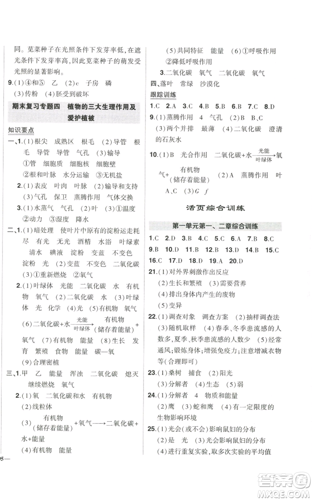 吉林教育出版社2022秋季狀元成才路創(chuàng)優(yōu)作業(yè)七年級上冊生物人教版參考答案
