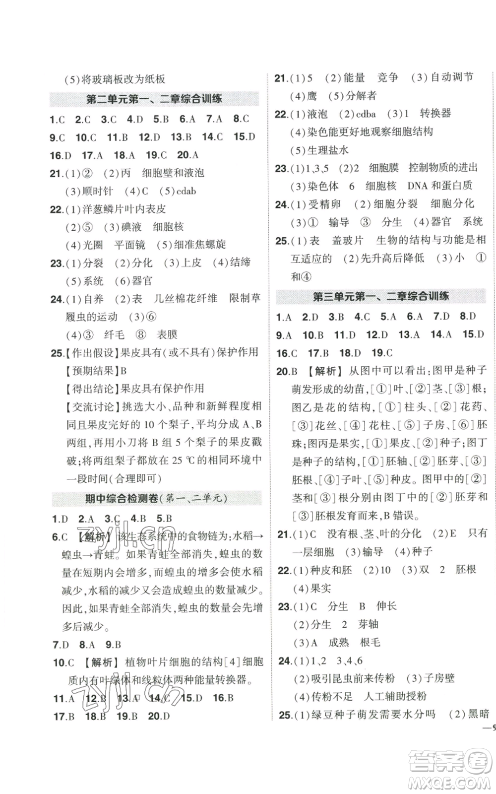 吉林教育出版社2022秋季狀元成才路創(chuàng)優(yōu)作業(yè)七年級上冊生物人教版參考答案