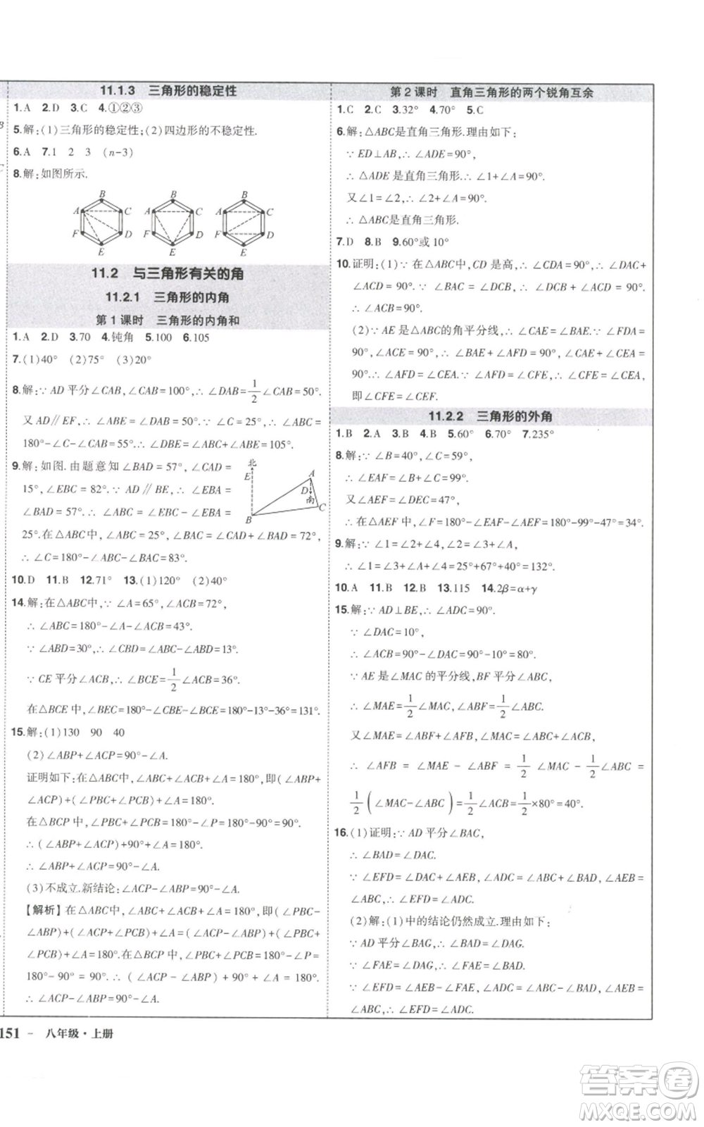 長江出版社2022秋季狀元成才路創(chuàng)優(yōu)作業(yè)八年級上冊數學人教版參考答案