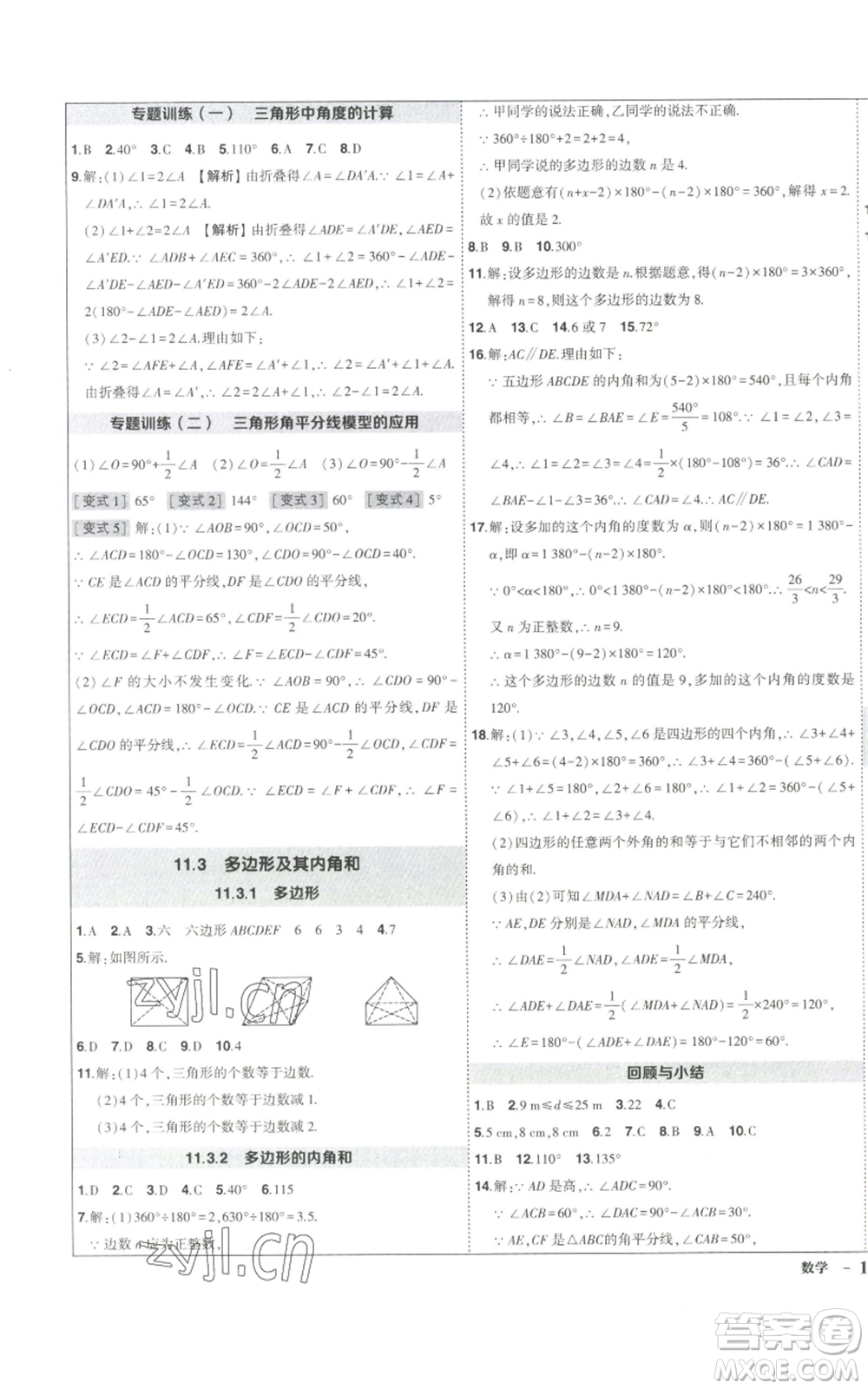 長江出版社2022秋季狀元成才路創(chuàng)優(yōu)作業(yè)八年級上冊數學人教版參考答案