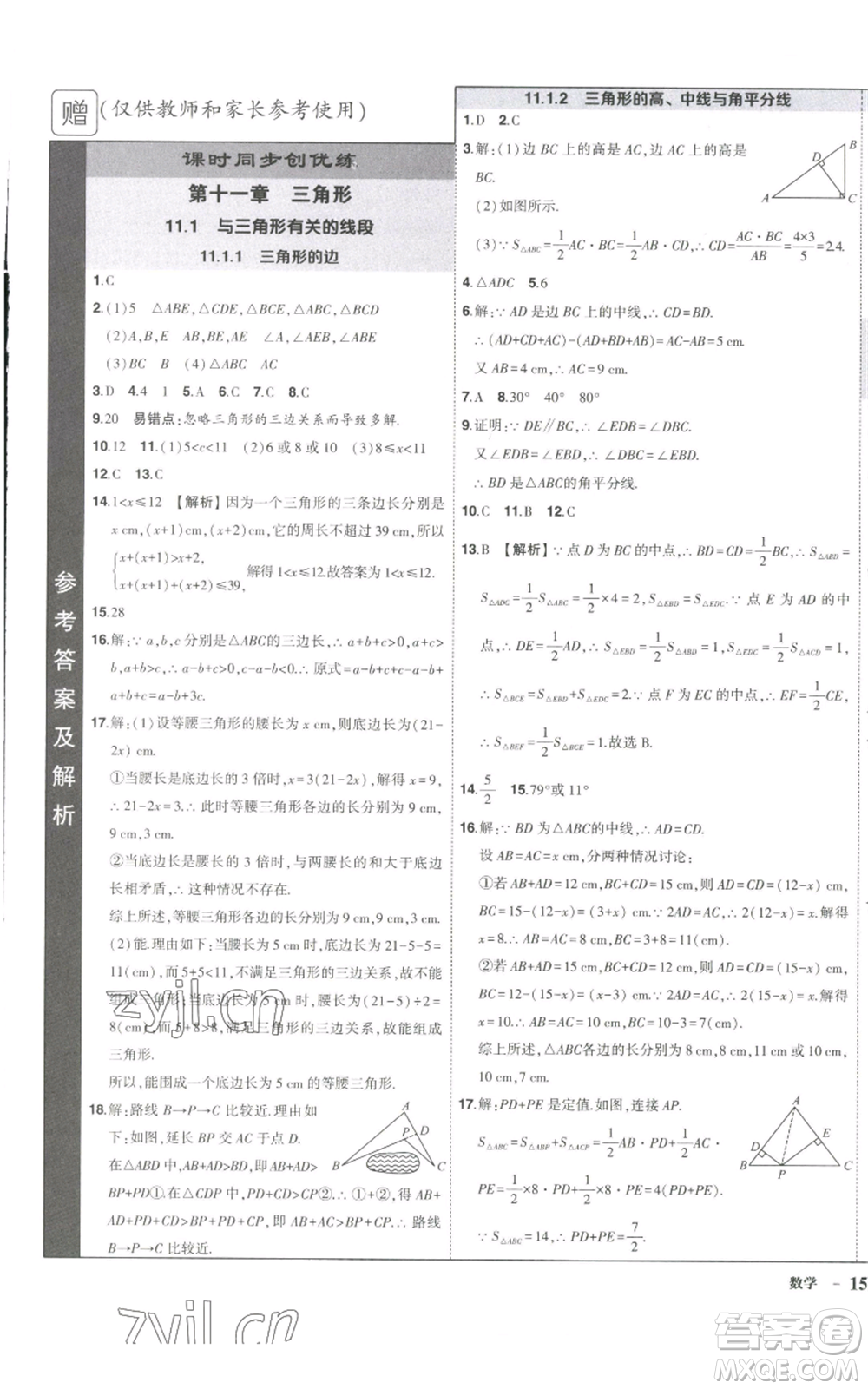 長江出版社2022秋季狀元成才路創(chuàng)優(yōu)作業(yè)八年級上冊數學人教版參考答案