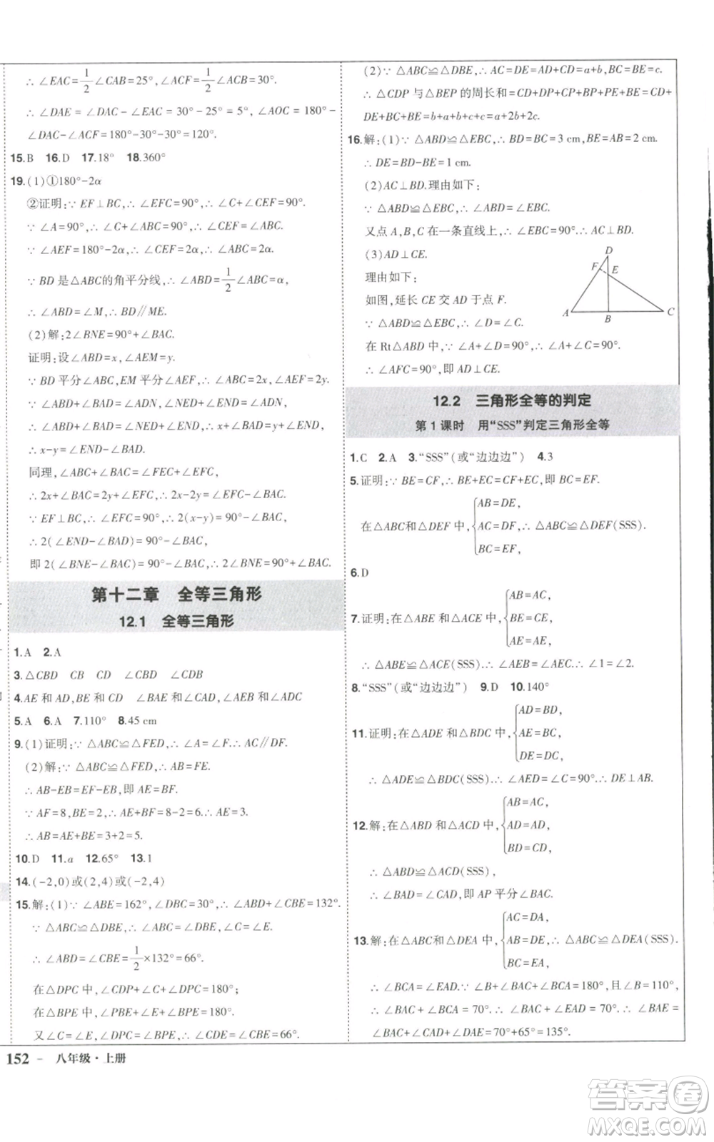 長江出版社2022秋季狀元成才路創(chuàng)優(yōu)作業(yè)八年級上冊數學人教版參考答案