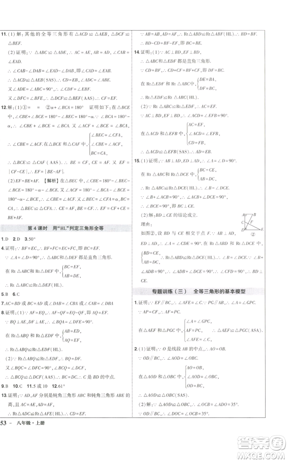 長江出版社2022秋季狀元成才路創(chuàng)優(yōu)作業(yè)八年級上冊數學人教版參考答案