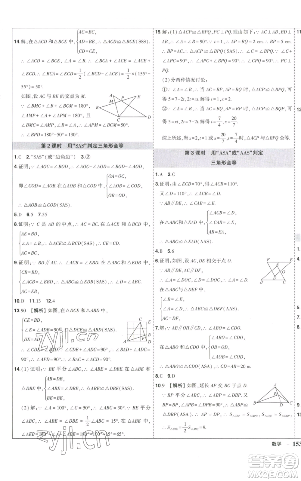 長江出版社2022秋季狀元成才路創(chuàng)優(yōu)作業(yè)八年級上冊數學人教版參考答案