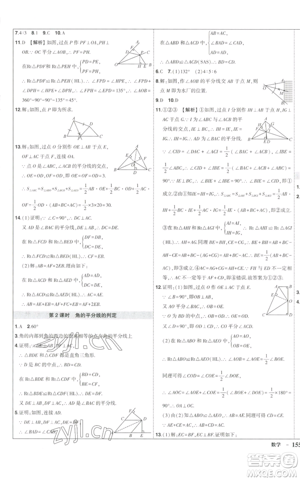 長江出版社2022秋季狀元成才路創(chuàng)優(yōu)作業(yè)八年級上冊數學人教版參考答案