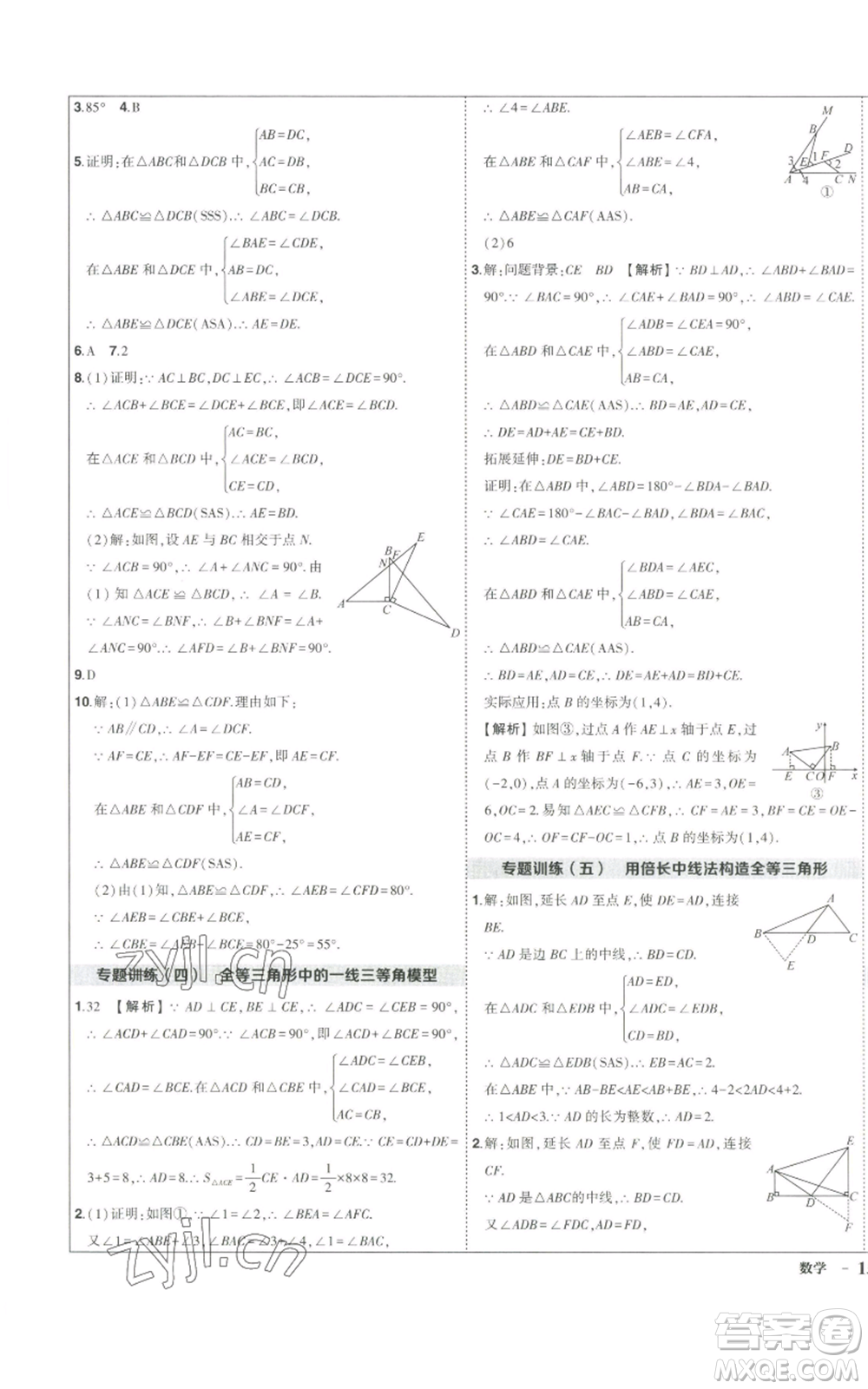 長江出版社2022秋季狀元成才路創(chuàng)優(yōu)作業(yè)八年級上冊數學人教版參考答案