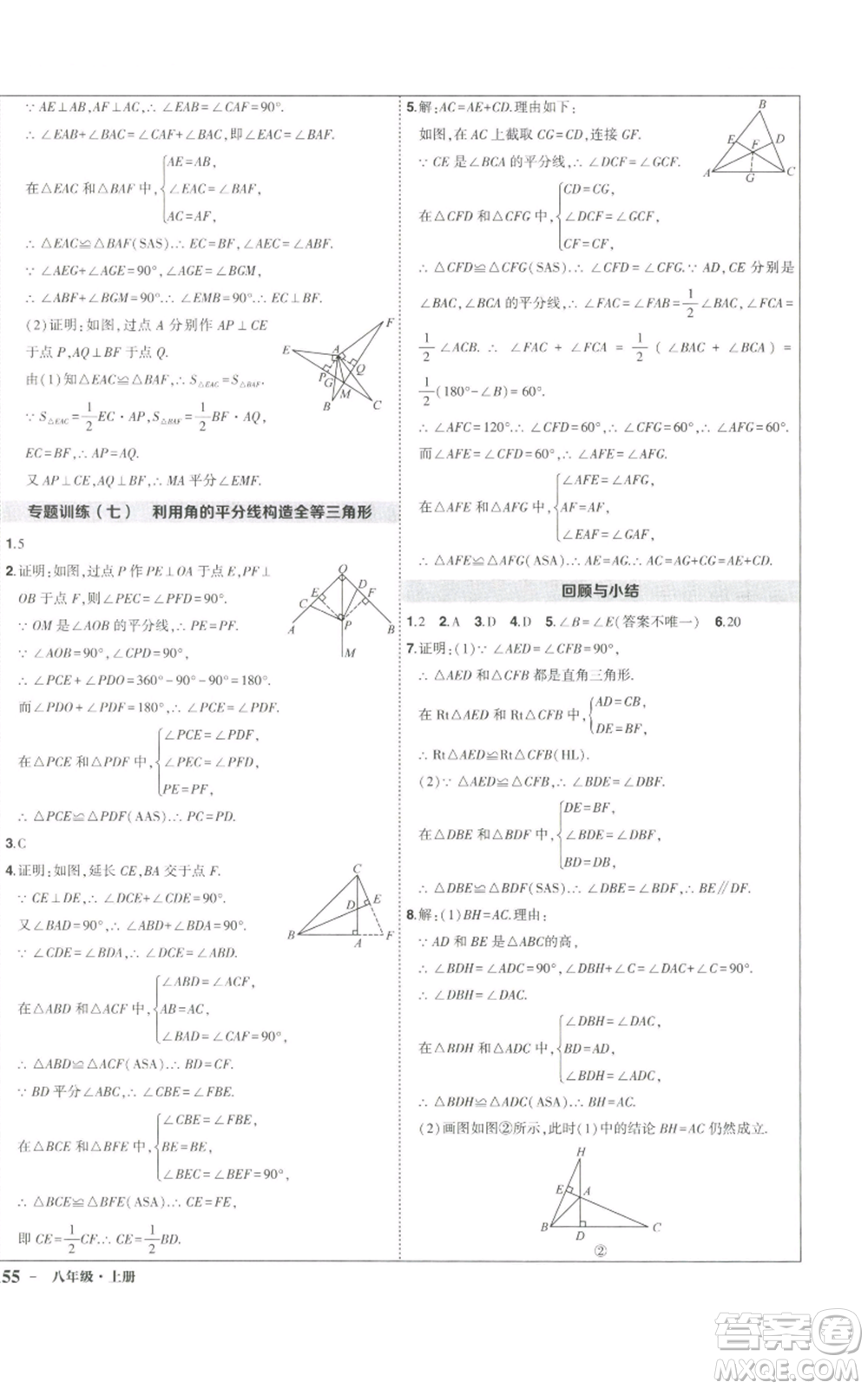 長江出版社2022秋季狀元成才路創(chuàng)優(yōu)作業(yè)八年級上冊數學人教版參考答案