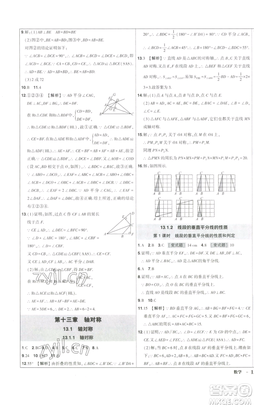長江出版社2022秋季狀元成才路創(chuàng)優(yōu)作業(yè)八年級上冊數學人教版參考答案