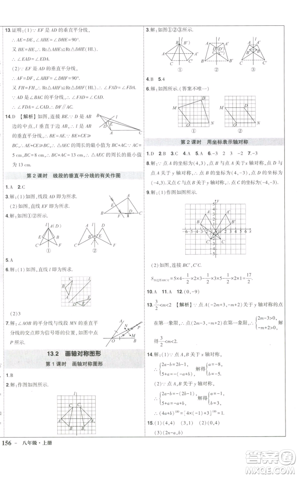 長江出版社2022秋季狀元成才路創(chuàng)優(yōu)作業(yè)八年級上冊數學人教版參考答案