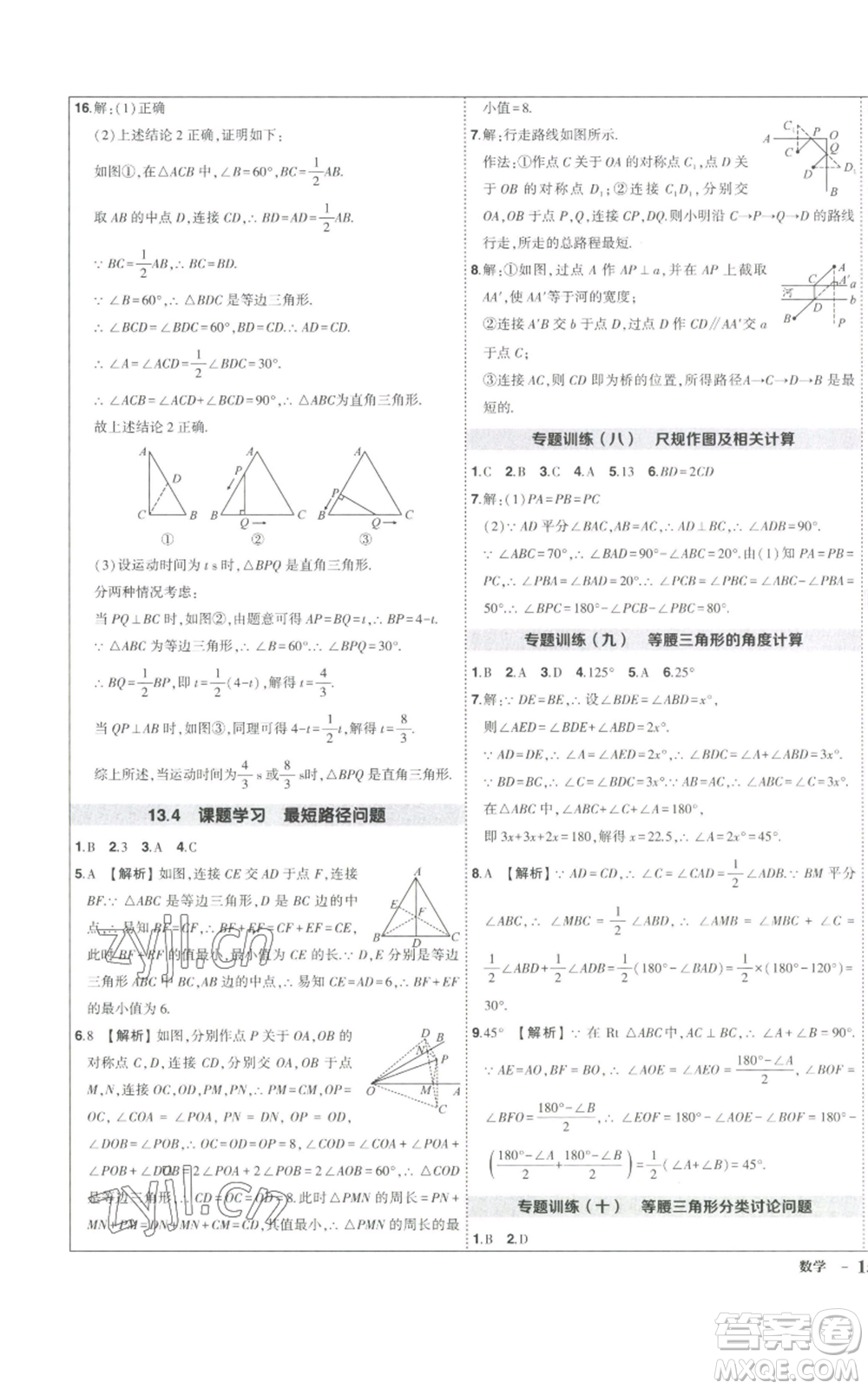 長江出版社2022秋季狀元成才路創(chuàng)優(yōu)作業(yè)八年級上冊數學人教版參考答案