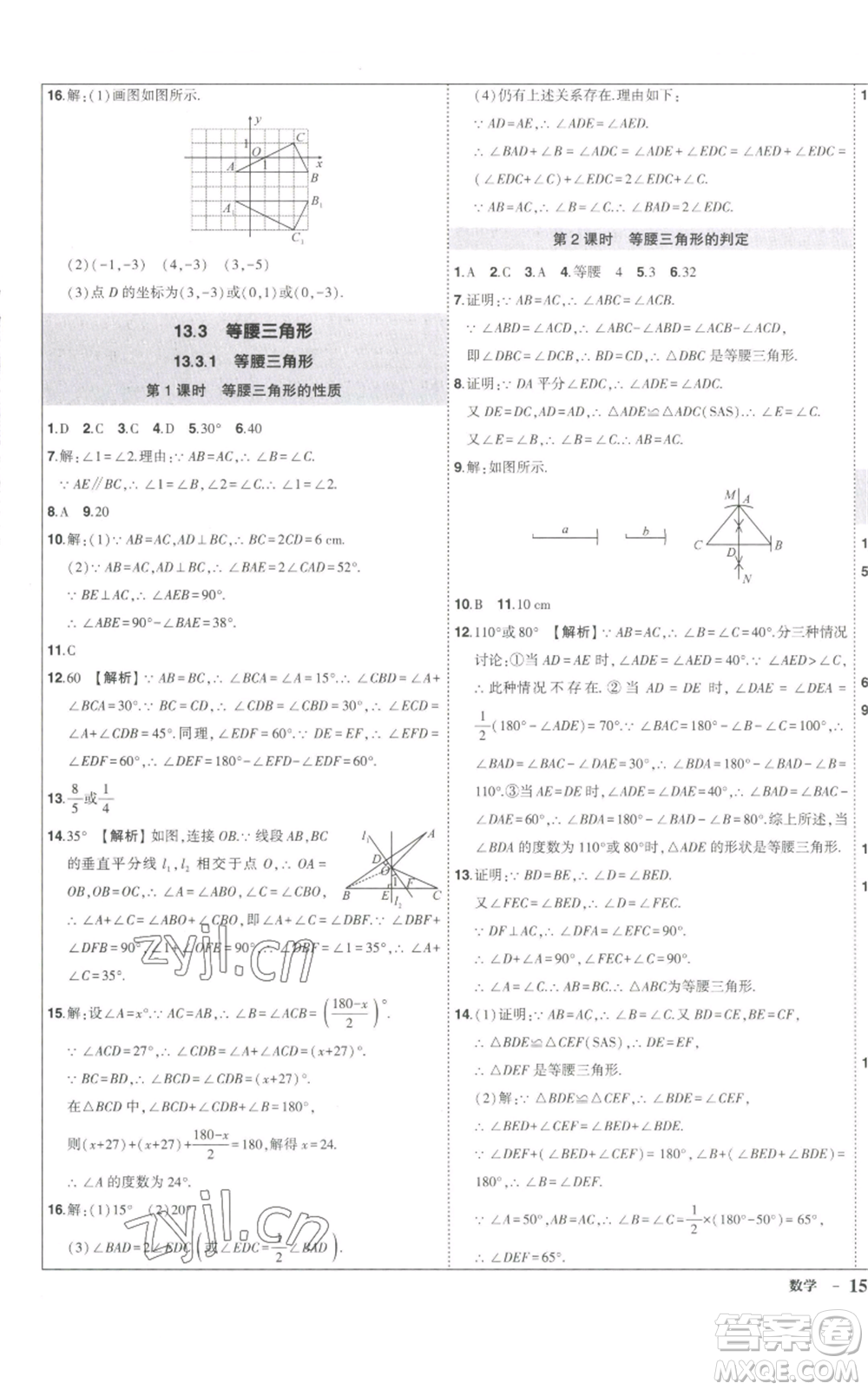 長江出版社2022秋季狀元成才路創(chuàng)優(yōu)作業(yè)八年級上冊數學人教版參考答案