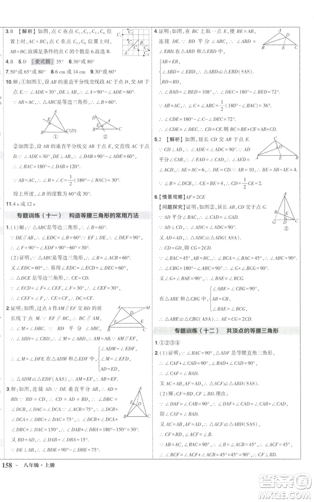 長江出版社2022秋季狀元成才路創(chuàng)優(yōu)作業(yè)八年級上冊數學人教版參考答案