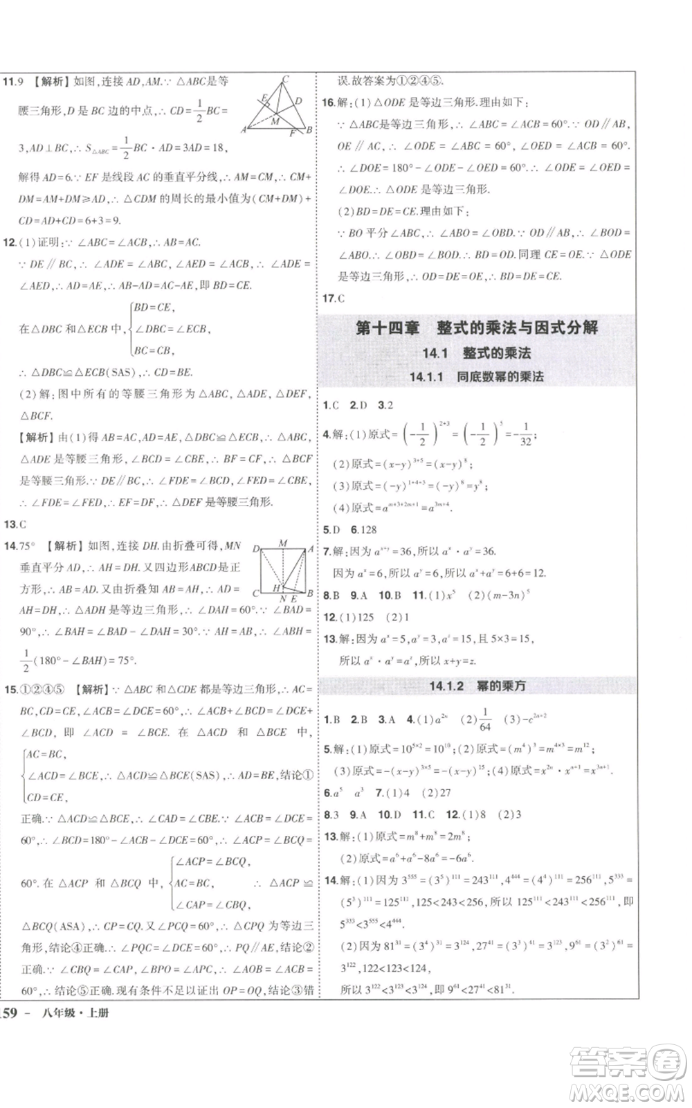 長江出版社2022秋季狀元成才路創(chuàng)優(yōu)作業(yè)八年級上冊數學人教版參考答案