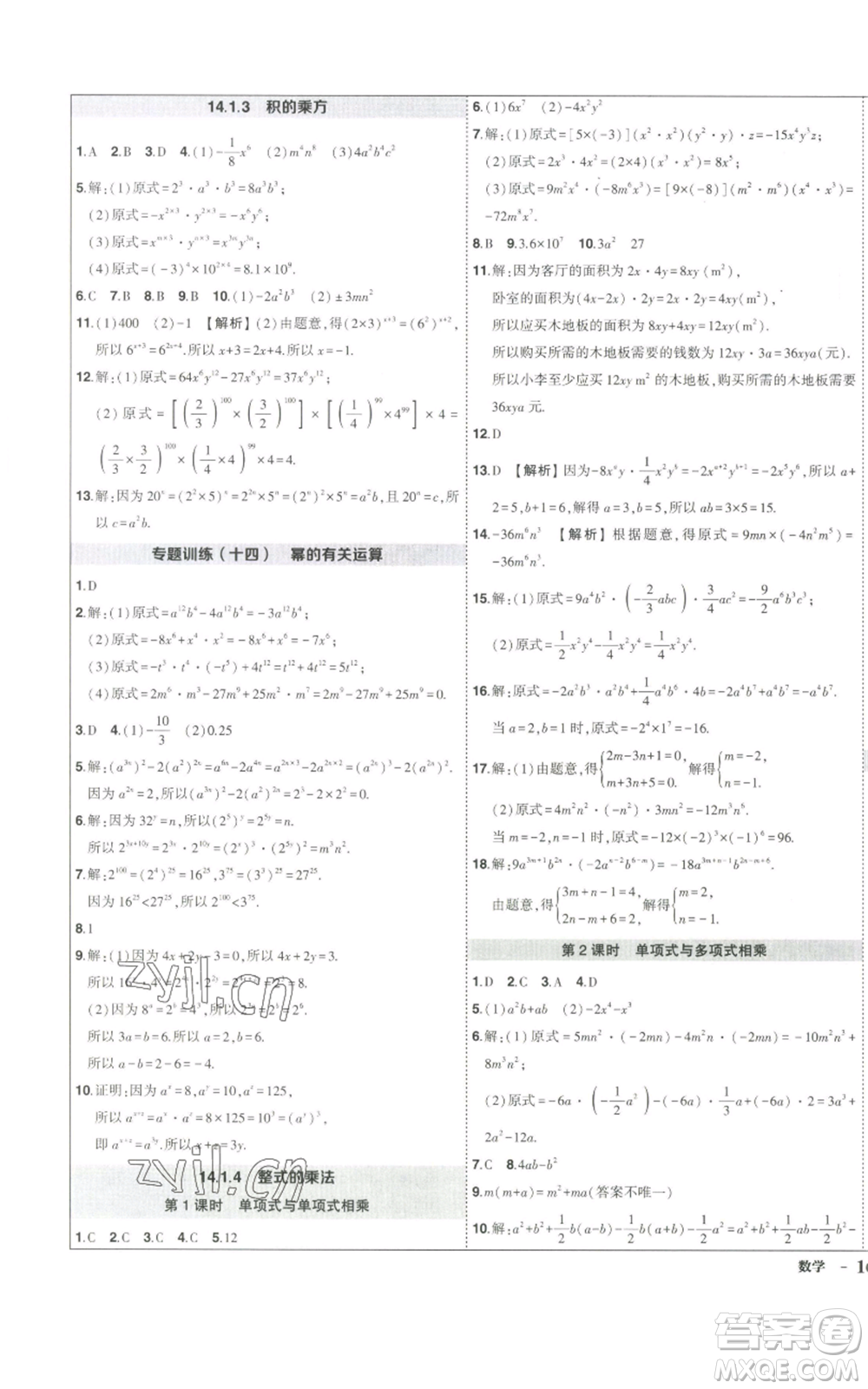 長江出版社2022秋季狀元成才路創(chuàng)優(yōu)作業(yè)八年級上冊數學人教版參考答案