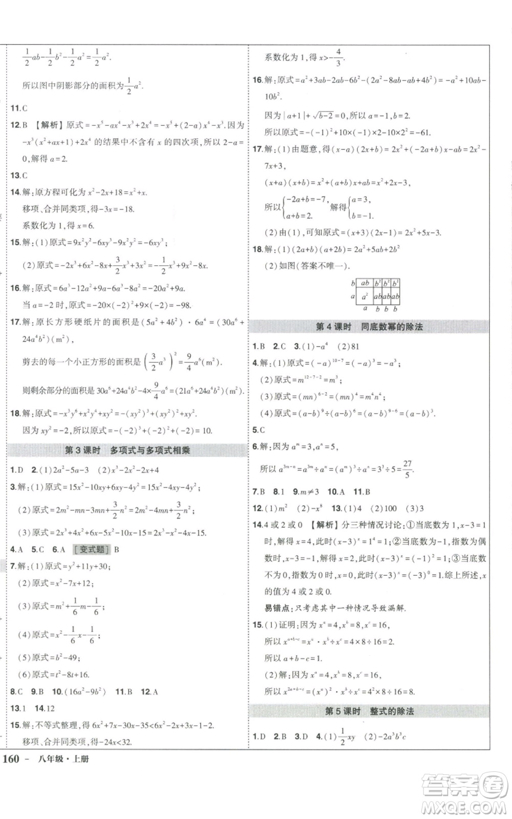 長江出版社2022秋季狀元成才路創(chuàng)優(yōu)作業(yè)八年級上冊數學人教版參考答案