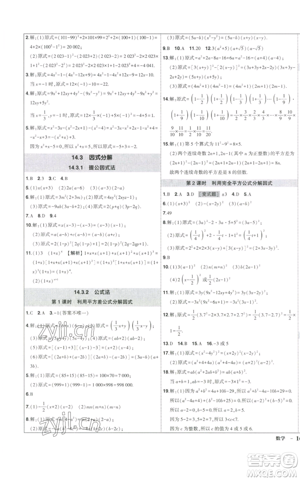 長江出版社2022秋季狀元成才路創(chuàng)優(yōu)作業(yè)八年級上冊數學人教版參考答案