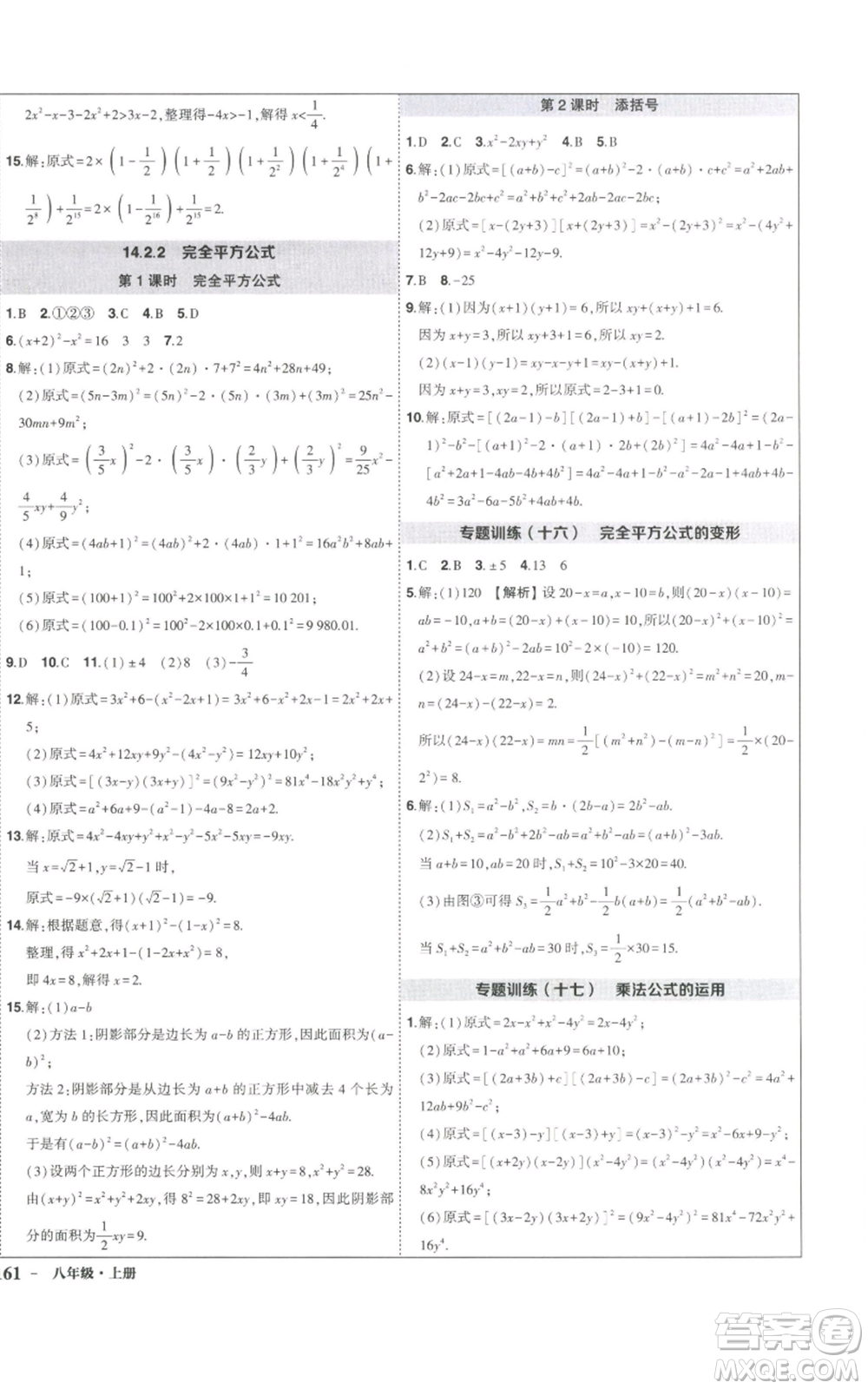 長江出版社2022秋季狀元成才路創(chuàng)優(yōu)作業(yè)八年級上冊數學人教版參考答案