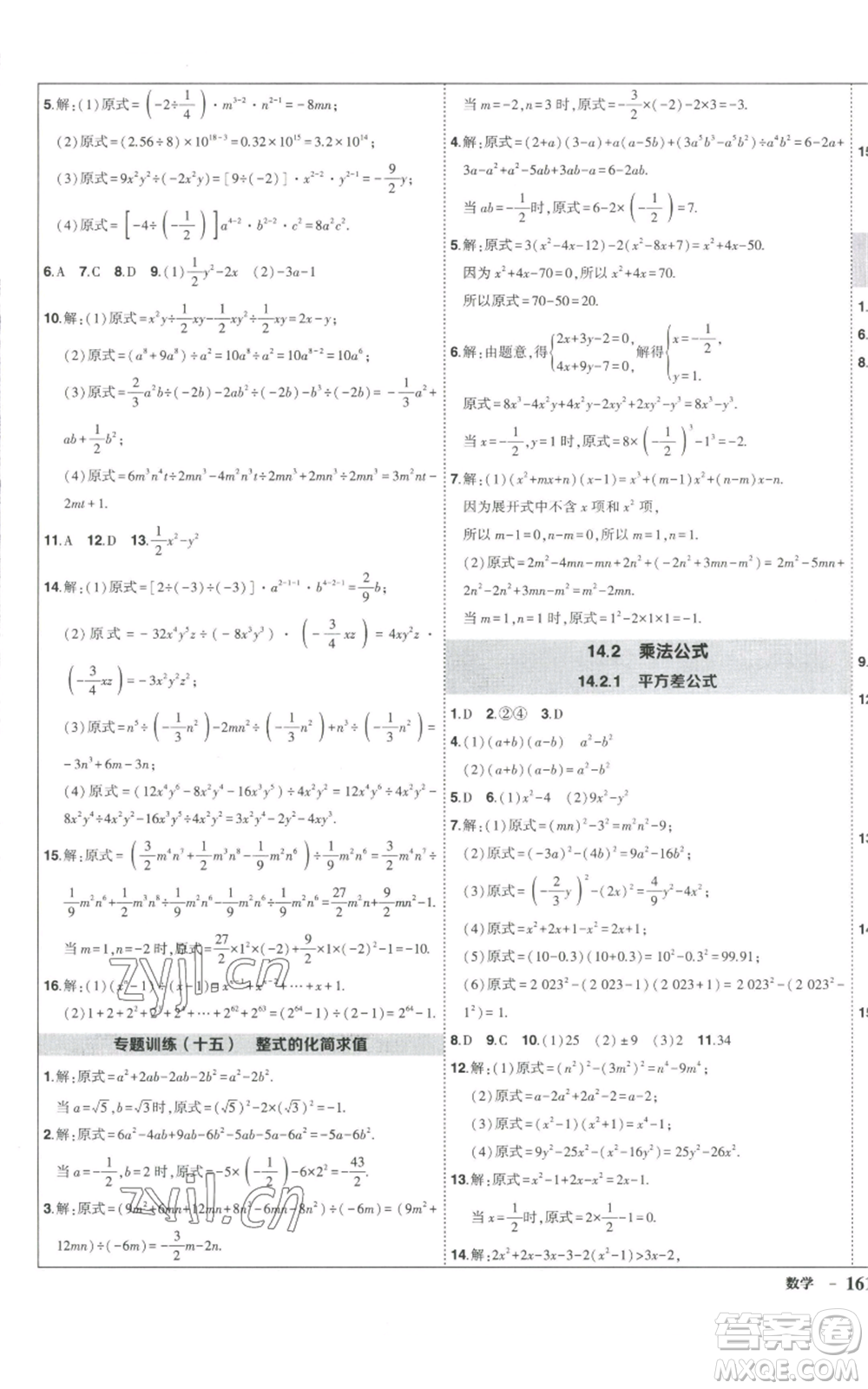 長江出版社2022秋季狀元成才路創(chuàng)優(yōu)作業(yè)八年級上冊數學人教版參考答案