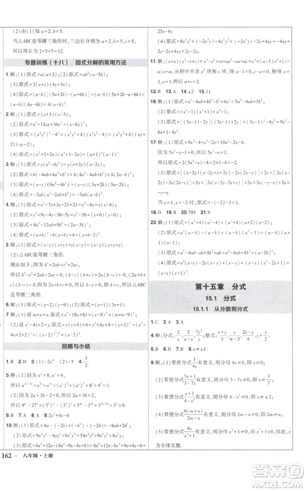 長江出版社2022秋季狀元成才路創(chuàng)優(yōu)作業(yè)八年級上冊數學人教版參考答案