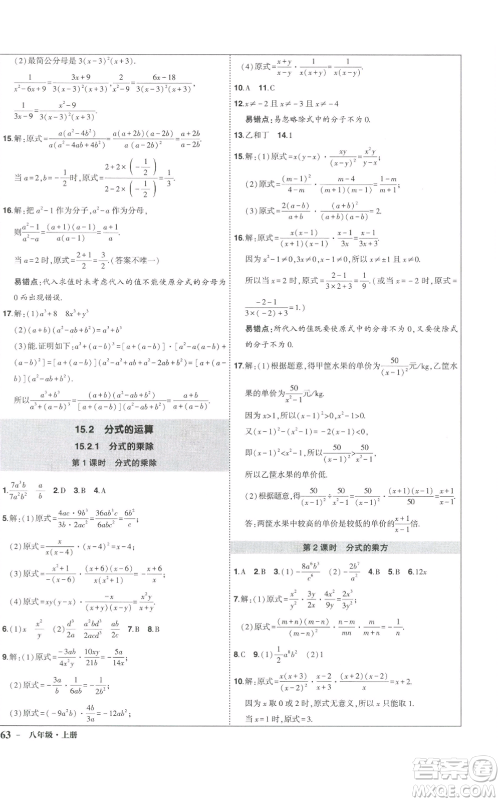 長江出版社2022秋季狀元成才路創(chuàng)優(yōu)作業(yè)八年級上冊數學人教版參考答案