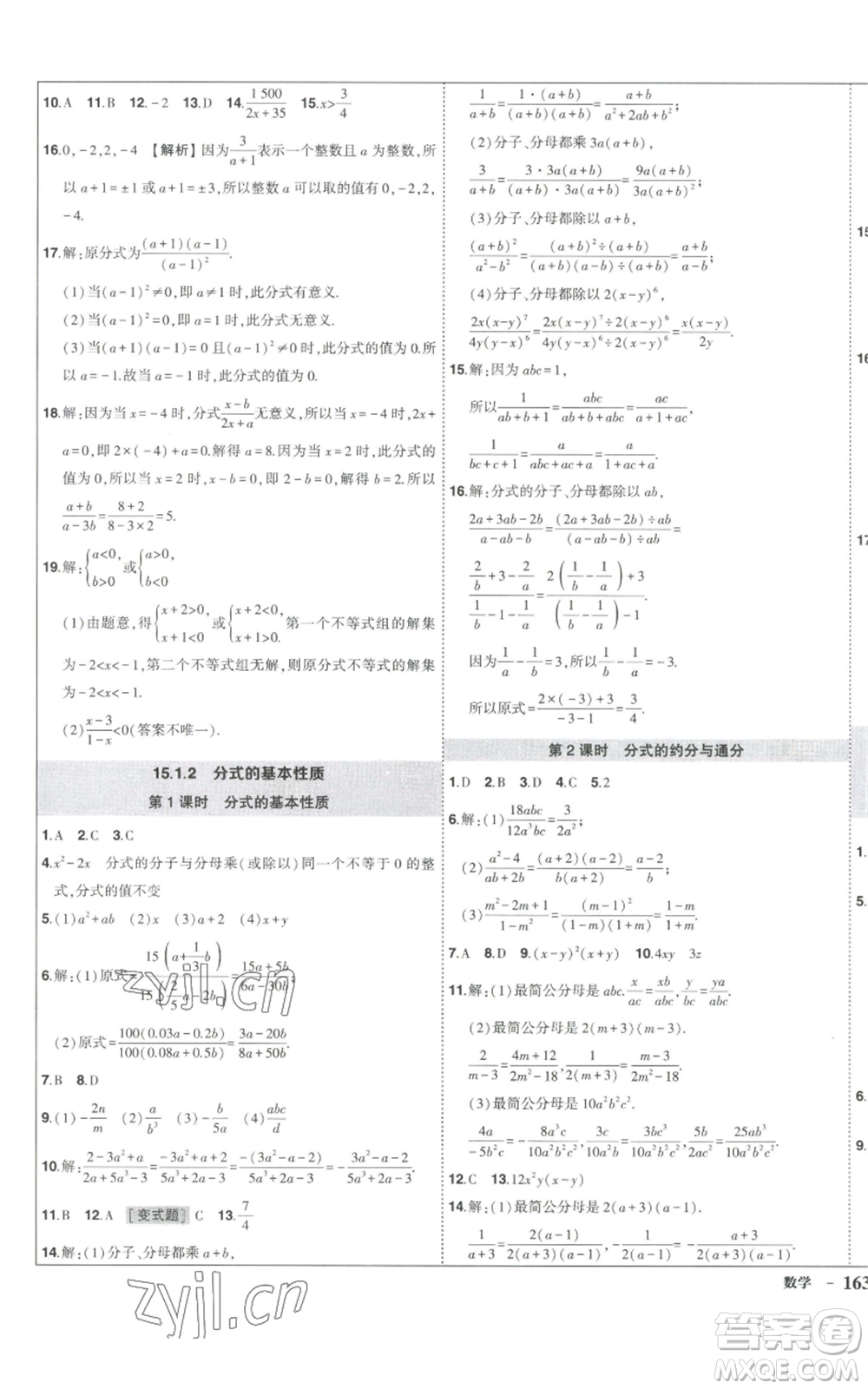 長江出版社2022秋季狀元成才路創(chuàng)優(yōu)作業(yè)八年級上冊數學人教版參考答案