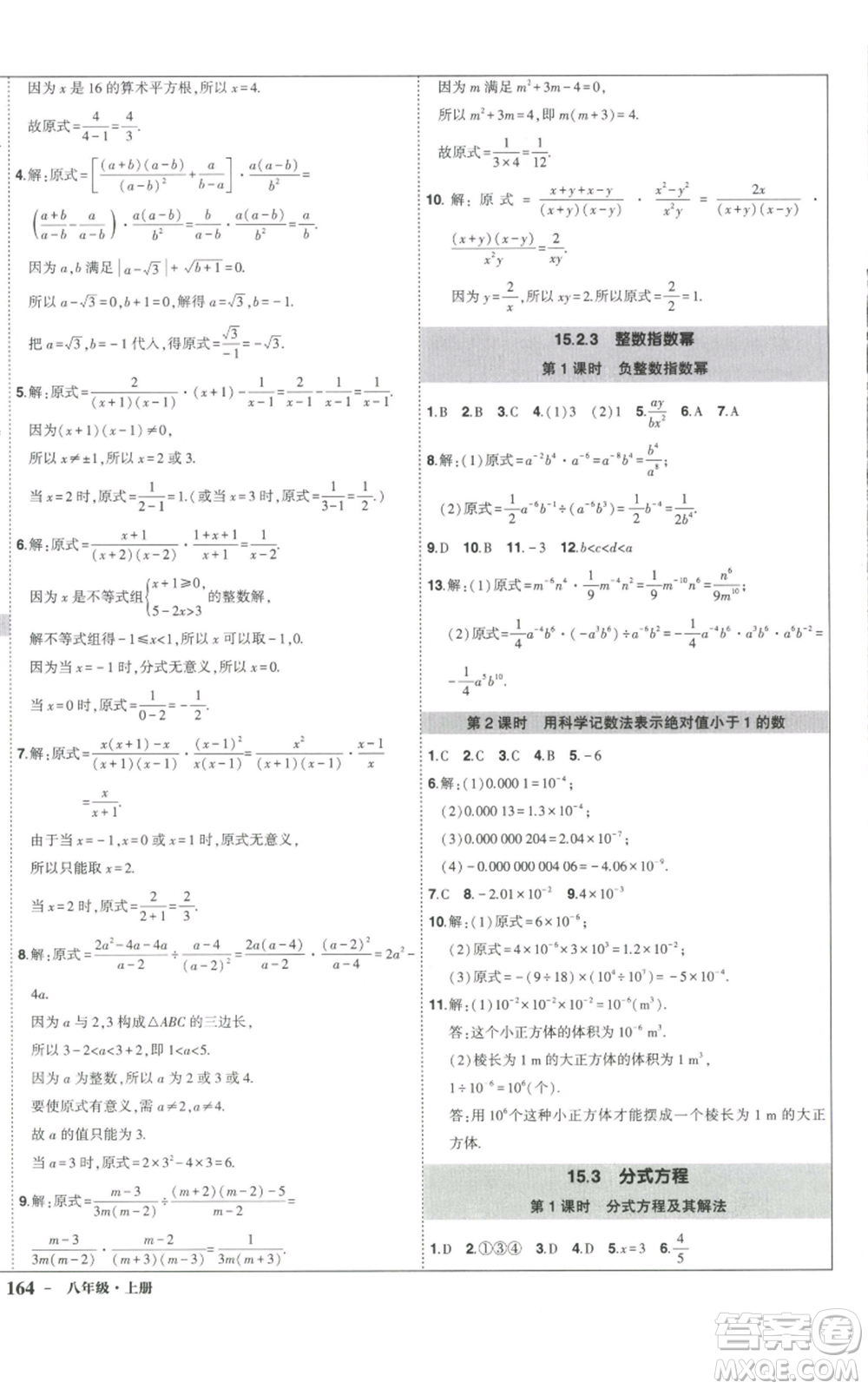 長江出版社2022秋季狀元成才路創(chuàng)優(yōu)作業(yè)八年級上冊數學人教版參考答案