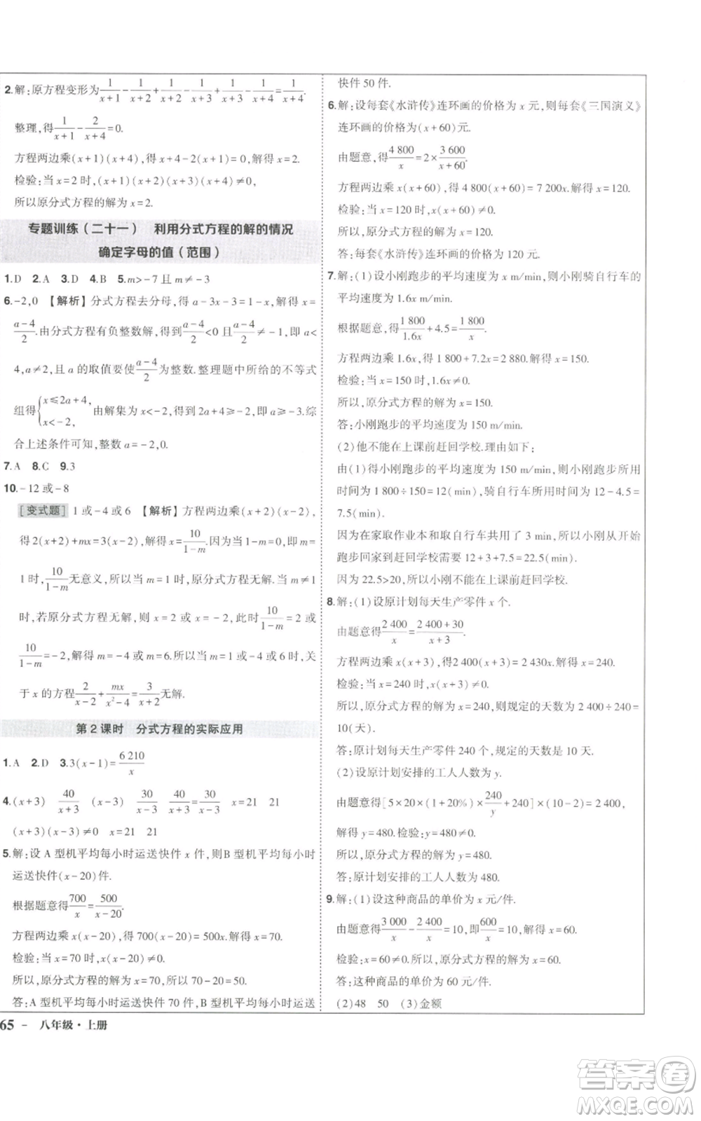長江出版社2022秋季狀元成才路創(chuàng)優(yōu)作業(yè)八年級上冊數學人教版參考答案