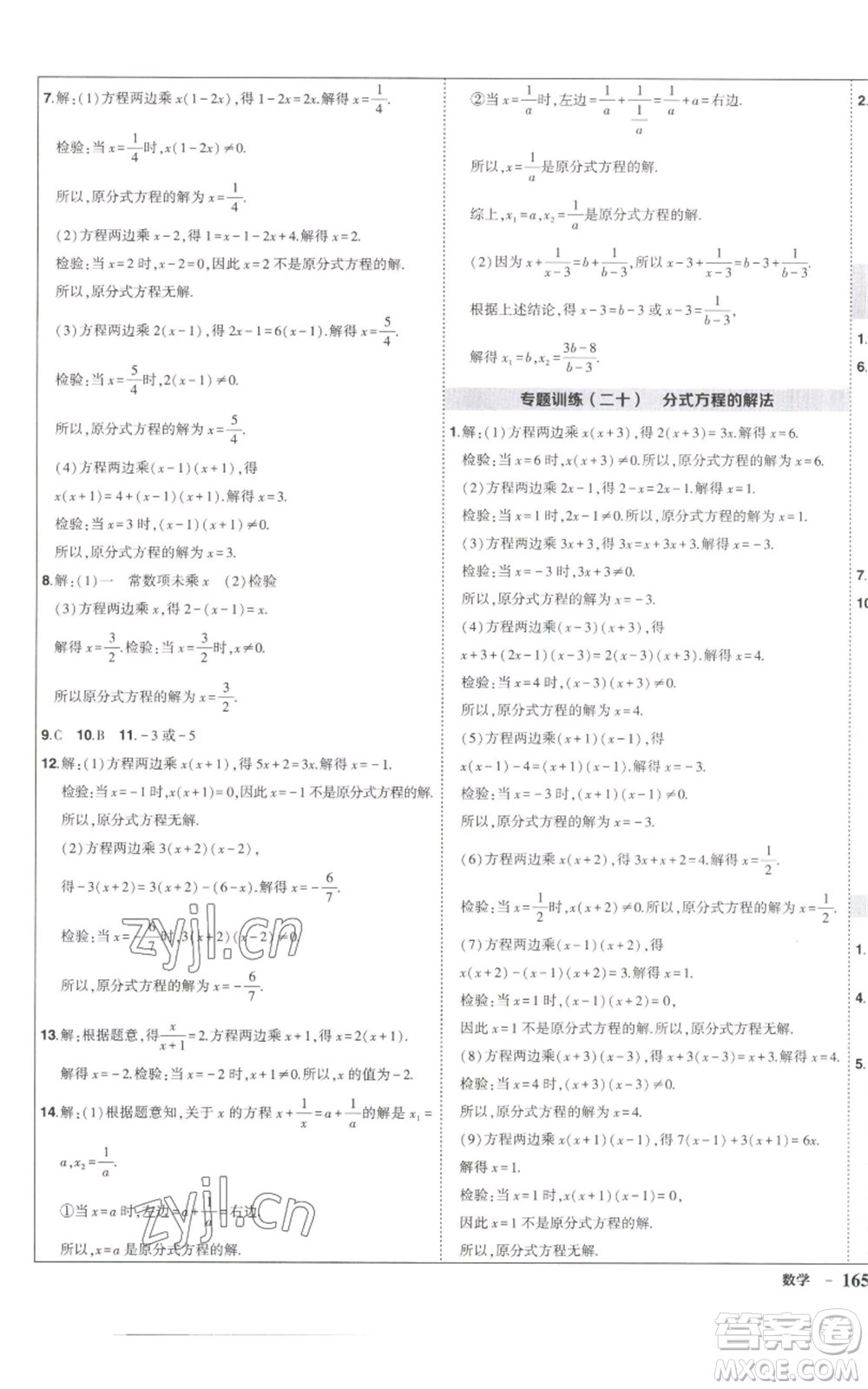 長江出版社2022秋季狀元成才路創(chuàng)優(yōu)作業(yè)八年級上冊數學人教版參考答案