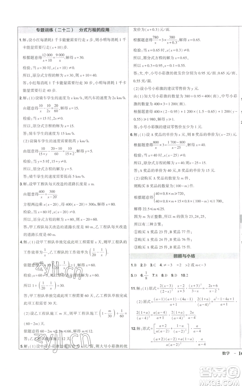 長江出版社2022秋季狀元成才路創(chuàng)優(yōu)作業(yè)八年級上冊數學人教版參考答案
