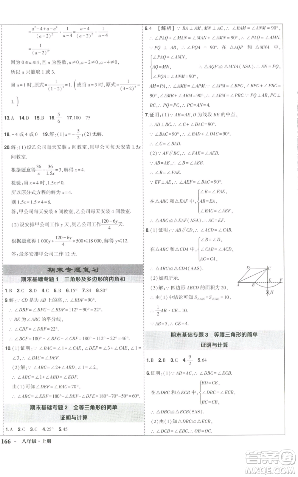長江出版社2022秋季狀元成才路創(chuàng)優(yōu)作業(yè)八年級上冊數學人教版參考答案