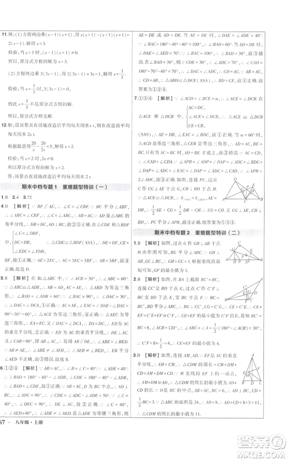 長江出版社2022秋季狀元成才路創(chuàng)優(yōu)作業(yè)八年級上冊數學人教版參考答案